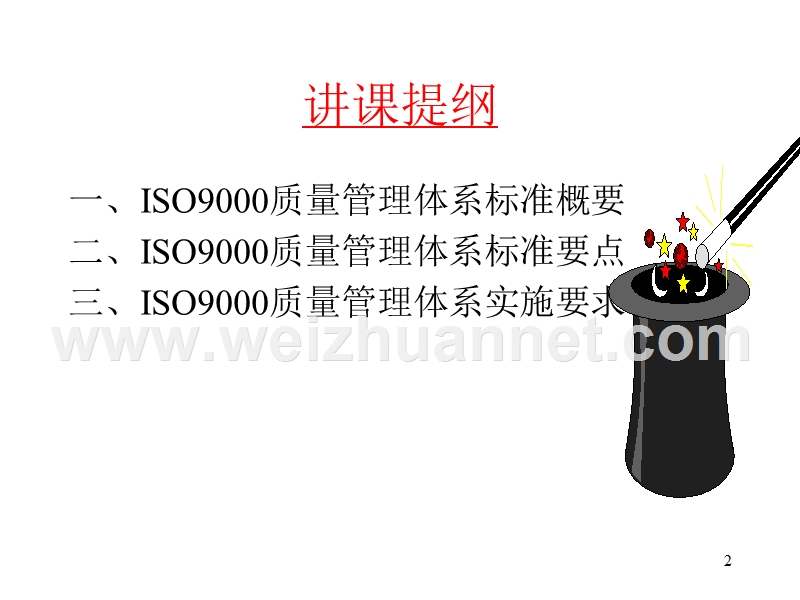 iso9000质量管理体系(知 识 产 权).ppt_第2页