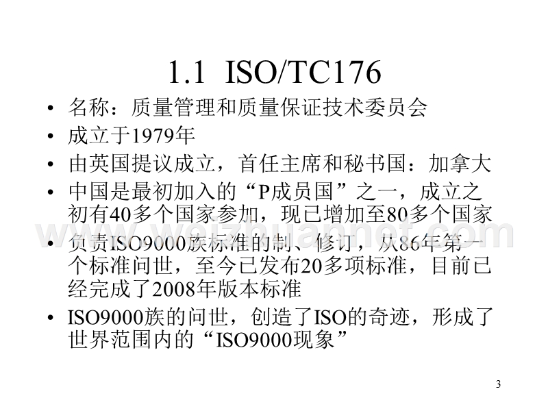 iso9000质量管理体系(知 识 产 权).ppt_第3页