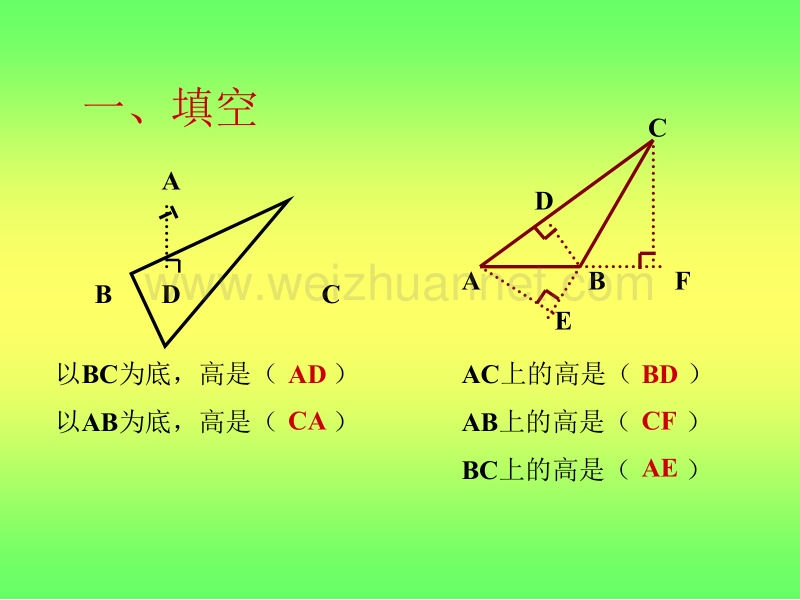 人教版五年级数学三角形的面积课件.ppt_第3页