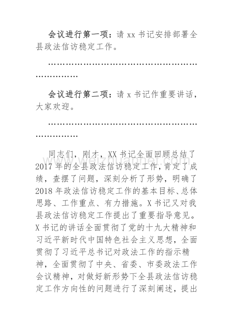 2018年全县政法暨信访稳定工作会议主持词.docx_第2页