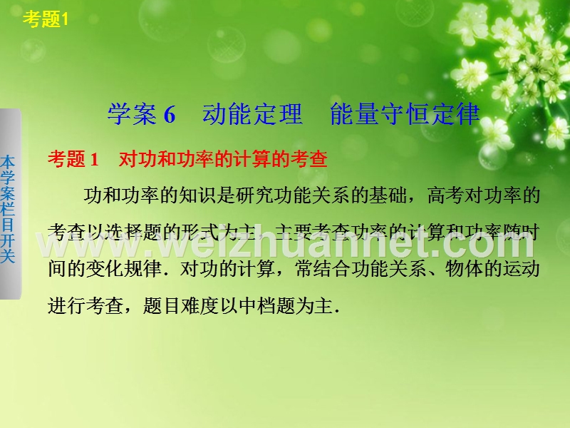 【步步高】2013届高考物理考前三个月专题-学案6-动能定理-能量守恒定律课件-新人教版.ppt_第2页