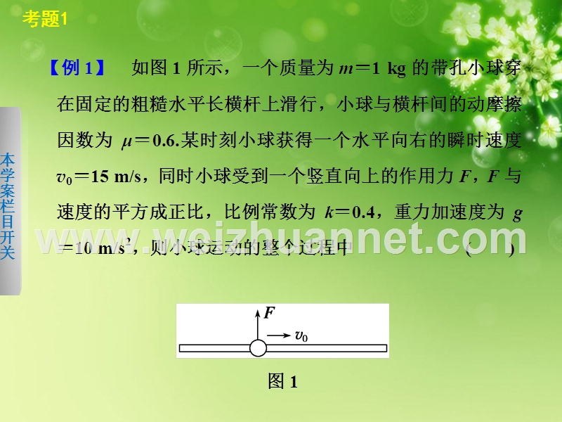 【步步高】2013届高考物理考前三个月专题-学案6-动能定理-能量守恒定律课件-新人教版.ppt_第3页