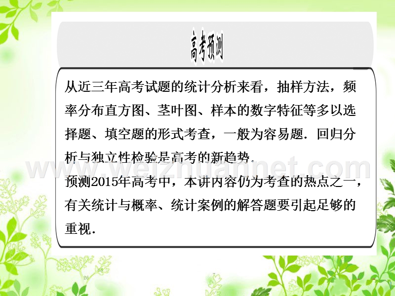 2015届高考二轮数学文科金版学案专题复习课件7.2统计、统计案例.ppt_第2页