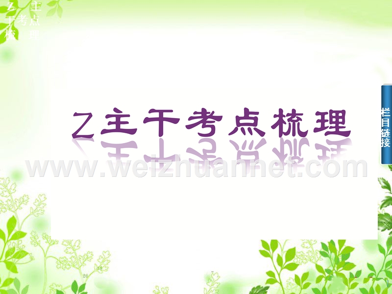 2015届高考二轮数学文科金版学案专题复习课件7.2统计、统计案例.ppt_第3页