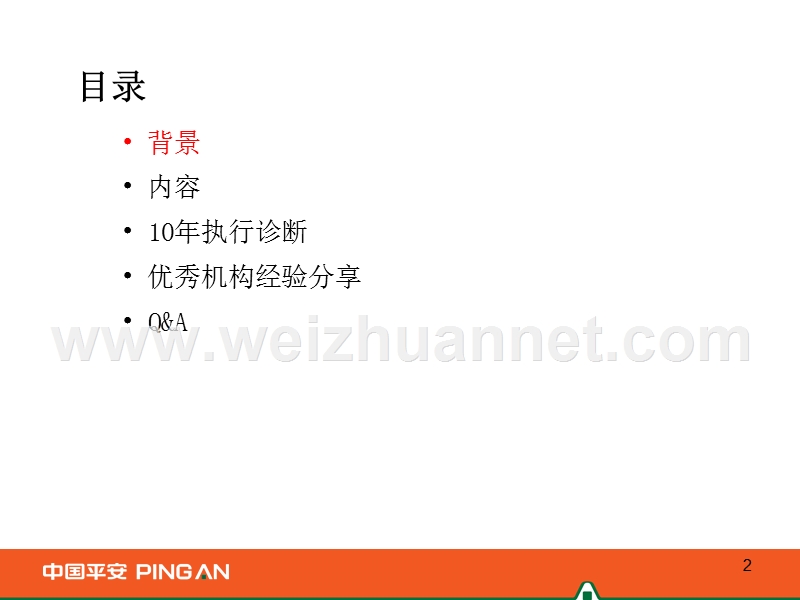 2011年资深主任养成计划宣导报告.ppt_第2页