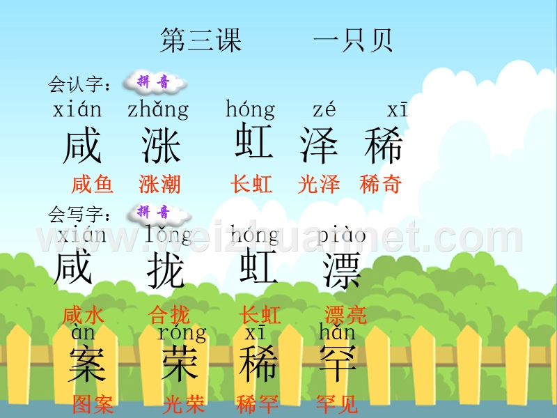 3一只贝生字.ppt_第1页