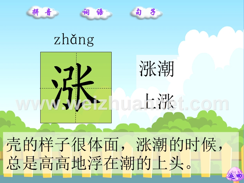 3一只贝生字.ppt_第3页