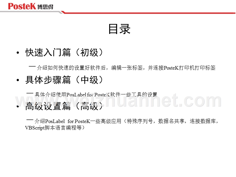poslabel-软件使用说明.ppt_第2页