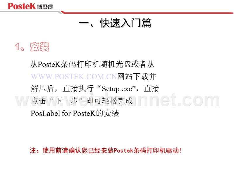 poslabel-软件使用说明.ppt_第3页