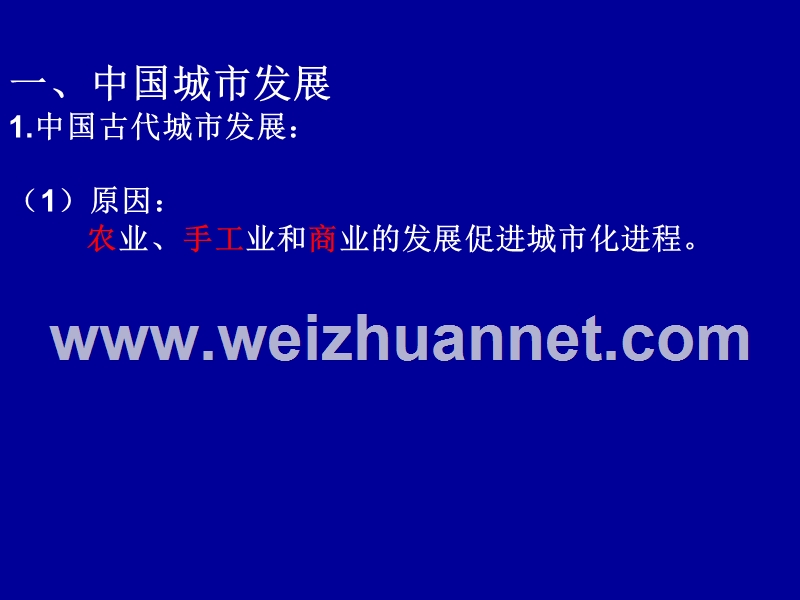 2014届高考历史三轮复习热点——古今中外城市化进程与人口问题【课件】.ppt_第2页