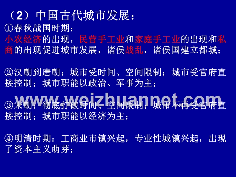 2014届高考历史三轮复习热点——古今中外城市化进程与人口问题【课件】.ppt_第3页