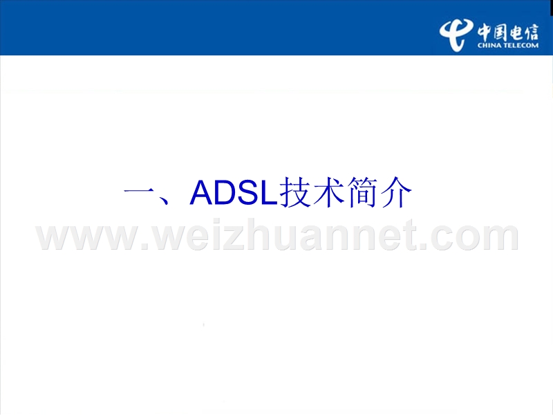 adsl用户常用维护手册-ct.ppt_第2页