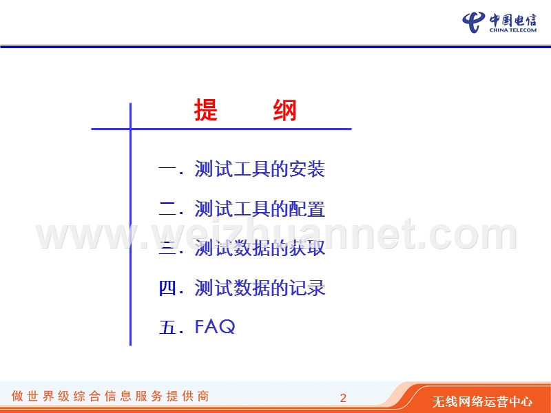 evdo-cqt(qxdm的使用)测试操作指引.ppt_第2页