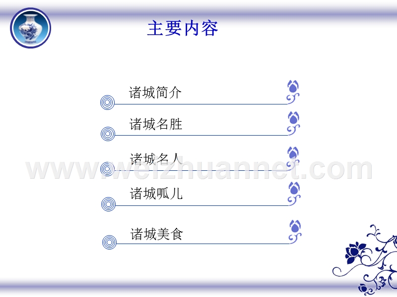 中国龙城、舜帝故里——郑凯波.ppt_第2页