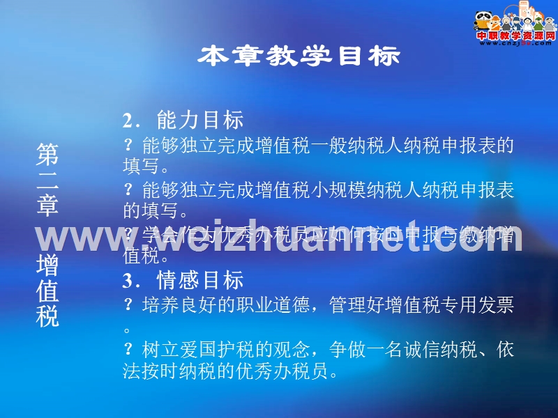 2章增值税教案.ppt_第3页