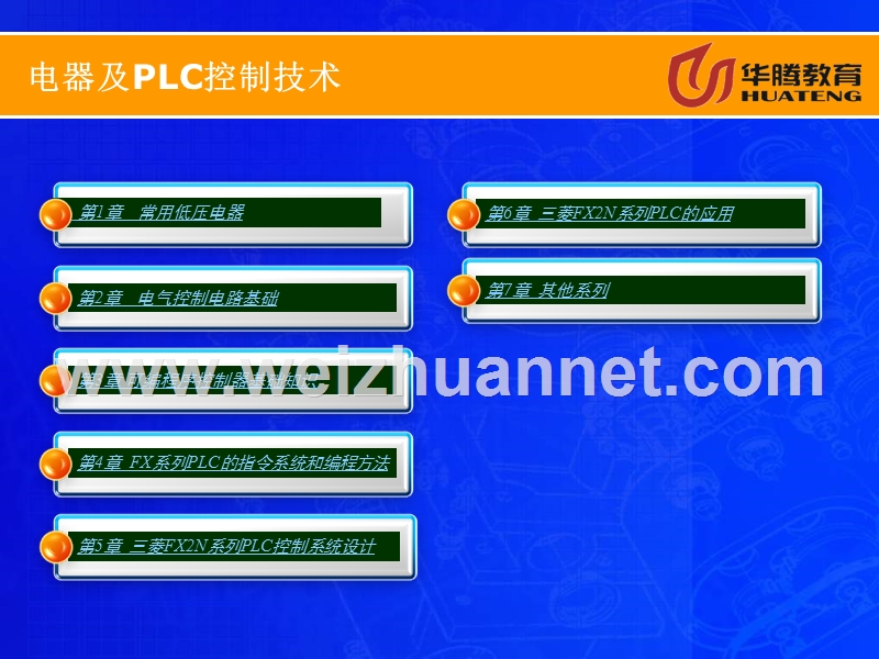 《电器及plc控制技术》.ppt_第2页