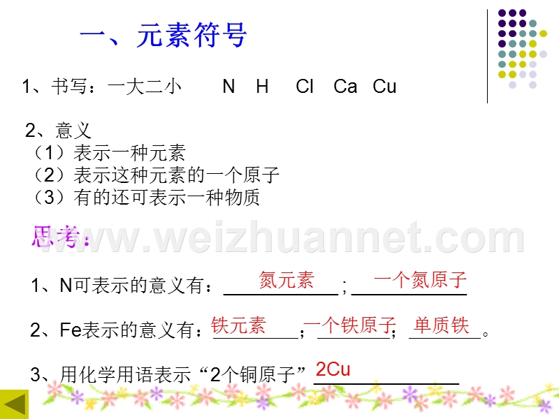 九年级化学专题复习-化学用语1.ppt1.ppt_第3页