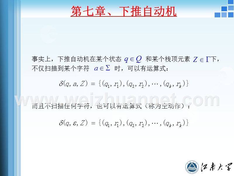 chapter-7-下推自动机.ppt_第2页