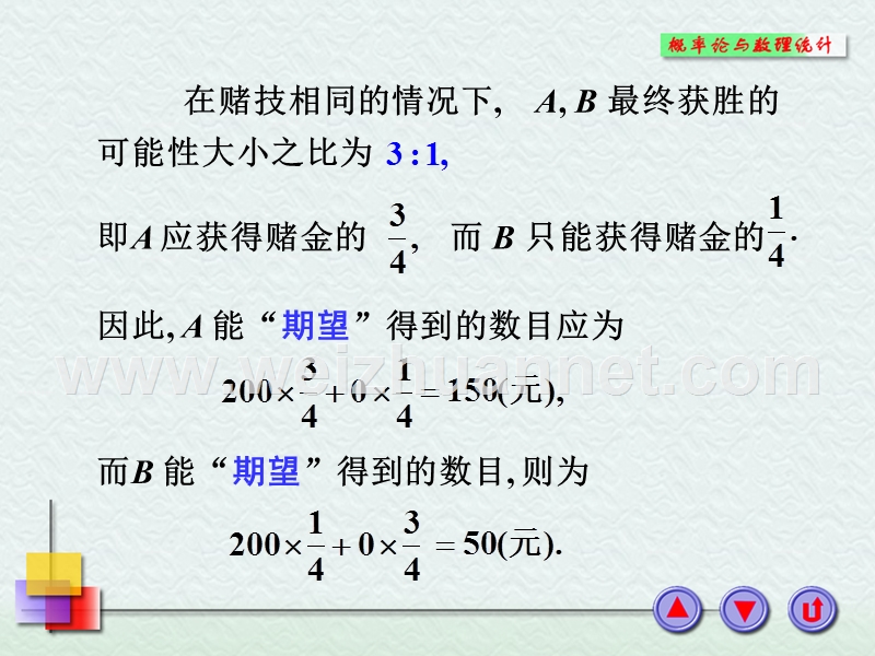 4-1-数学期望-浙大四版.ppt_第3页