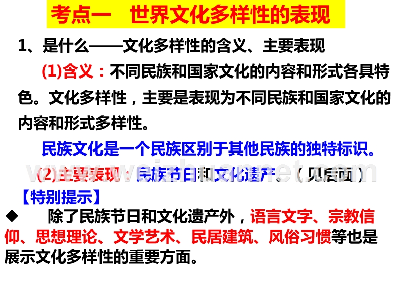 2018届高三政 治一轮复习文化生活-第三课-文化的多样性与文化传播.ppt_第3页