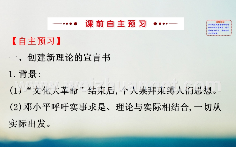 2018高中历史专题四20世纪以来中国重大思想理论成果43建设中国特色社 会 主 义理论探究导学课型课件人民版3!.ppt_第3页