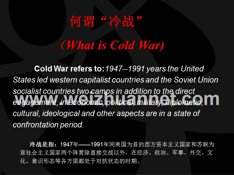 cold-war。美苏冷战-英语版。最全最完整的版本。啵啵独家制作.ppt_第3页