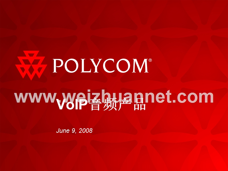 polycom音频介绍.ppt_第3页