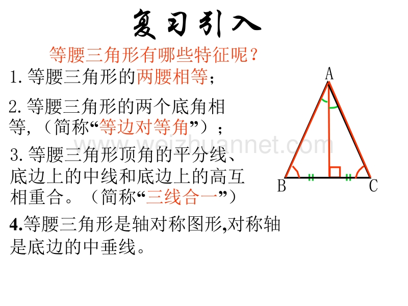 【独家】浙教版初中数学八年级上册-2.4等腰三角形的判定-课件.pptx_第2页