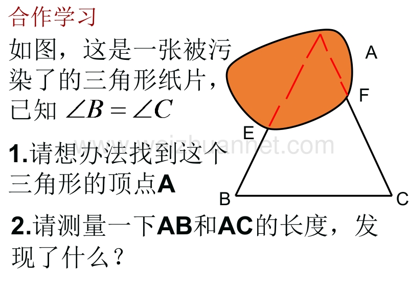 【独家】浙教版初中数学八年级上册-2.4等腰三角形的判定-课件.pptx_第3页