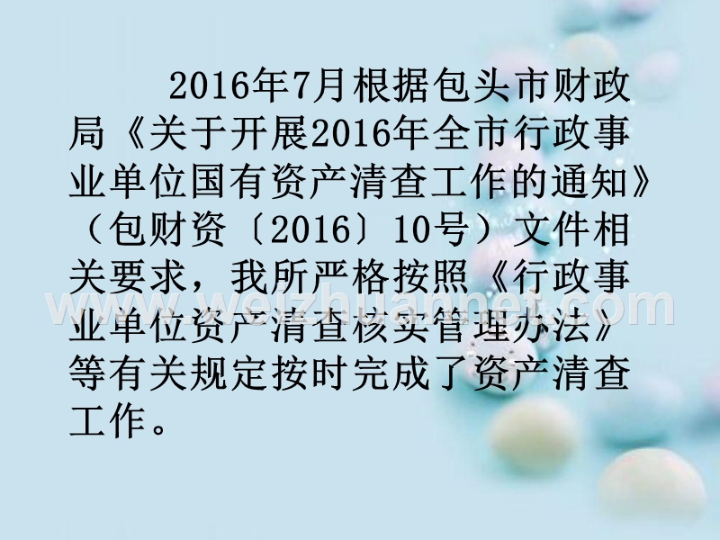 2017总务科务虚会汇报材料.pptx_第3页