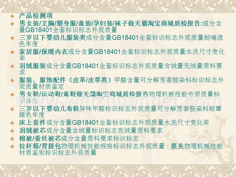 na里可以做天猫淘 宝商城质检报告.ppt_第2页