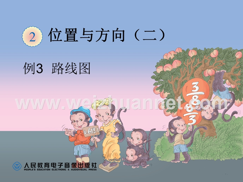 位置与方向(二)例3路线图课件.ppt_第1页