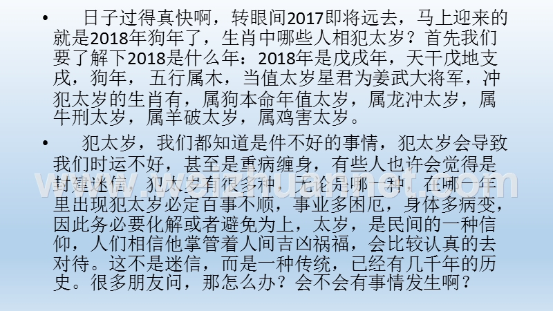 2018狗年na个属相犯太岁？有你ma.pptx_第1页