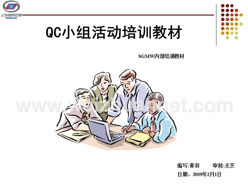 qc培训教案.ppt_第1页