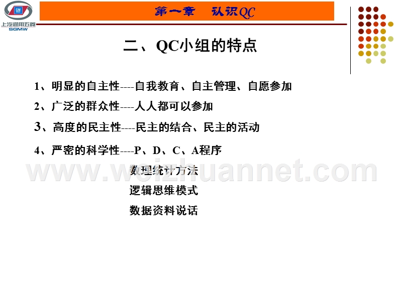 qc培训教案.ppt_第3页