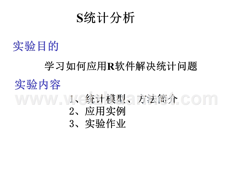 r软件与统计分析.ppt_第1页