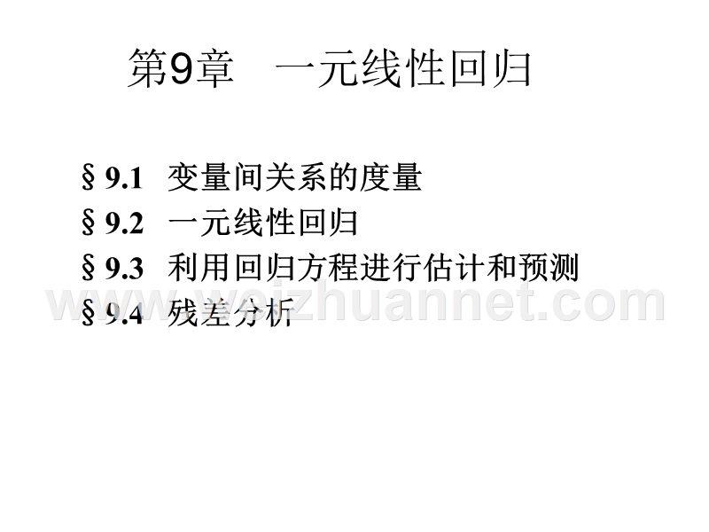 r软件与统计分析.ppt_第3页