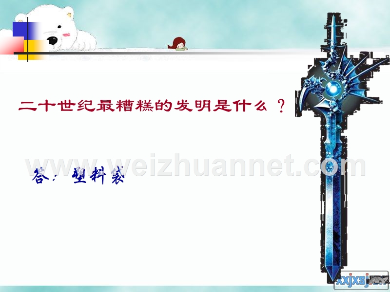 《科技是把双刃剑》精品课件.ppt_第2页