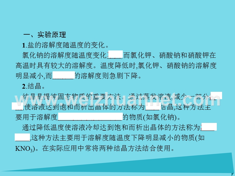 2018高中化学专题一物质的分离与提纯13消酸钾晶体的制备课件苏教版6!.ppt_第3页