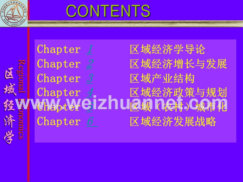 《区域经济学》电子教案.ppt_第2页