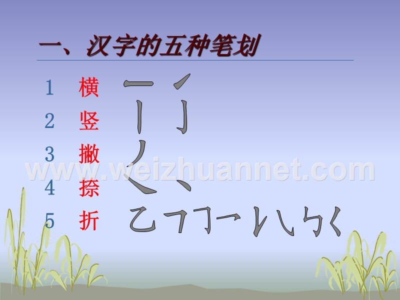 五笔教学ppt.ppt_第2页