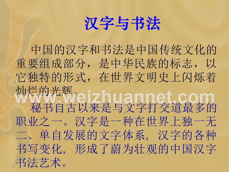 中国书法课件(一)ppt.ppt_第3页