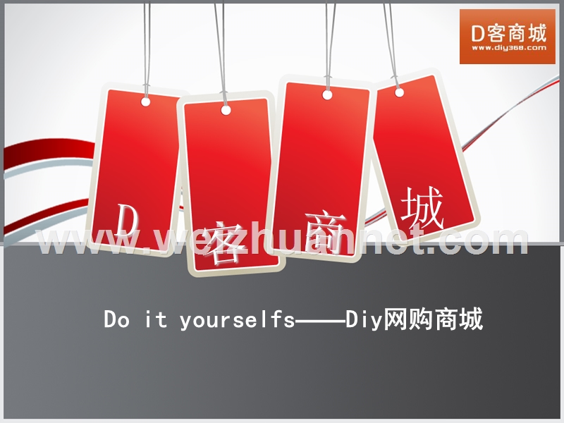 d客商城.ppt_第1页