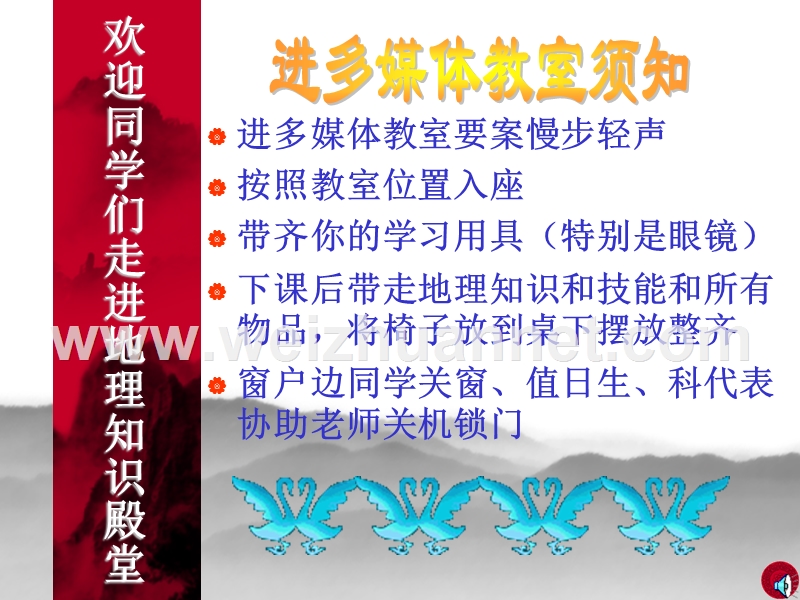 七年级地理-如何学好初中地理-课件.ppt.ppt_第1页