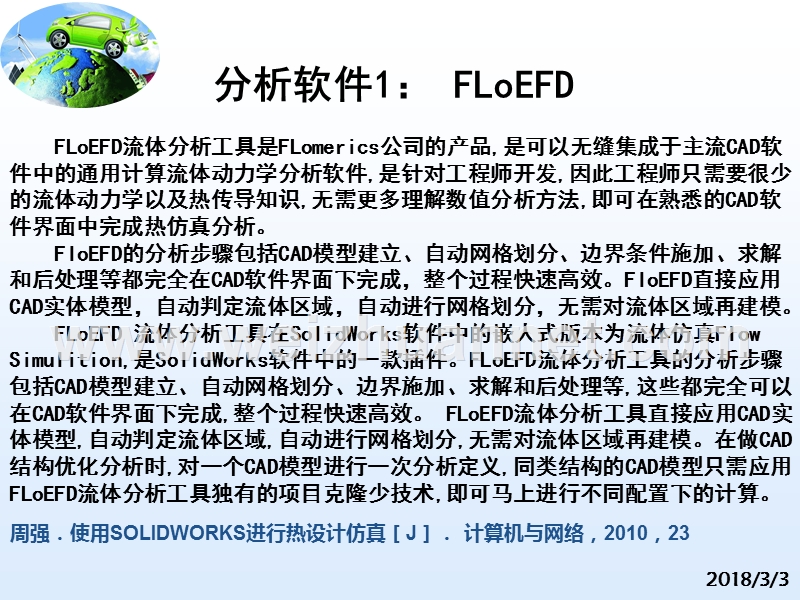 floefd软件.ppt_第1页