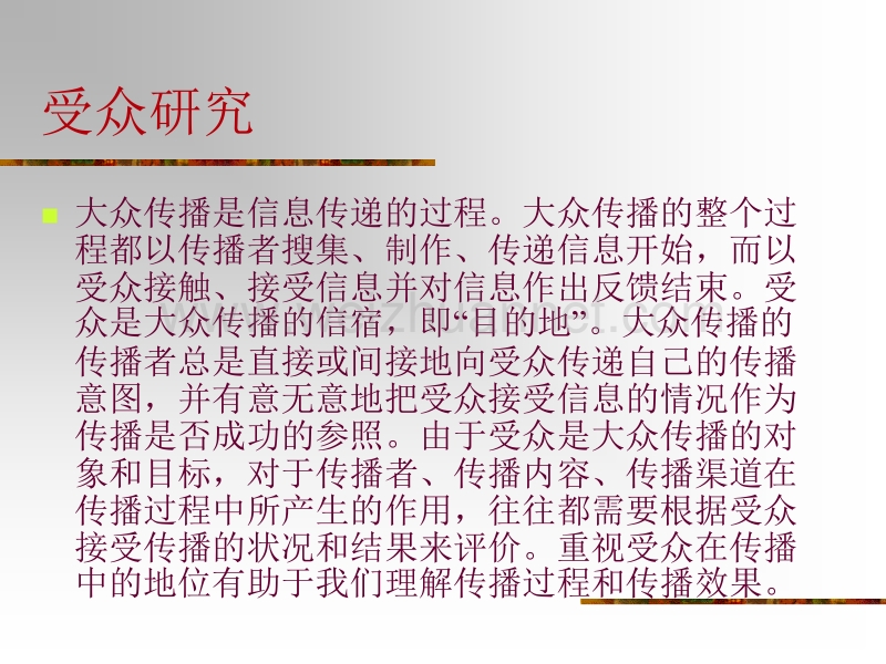 传播学概论09.ppt_第2页