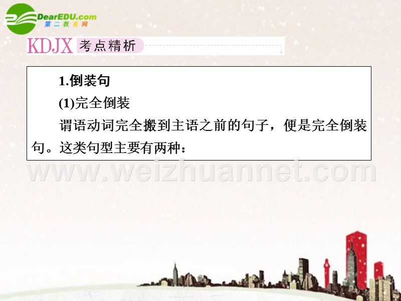 2011届高考英语第一轮总复习经典实用学案-语法专题13【精品】.ppt_第2页