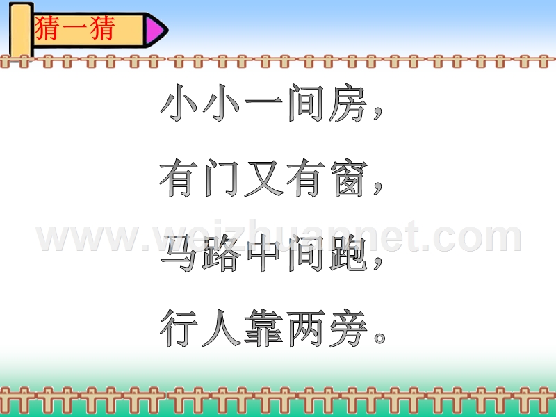 《汽车的联想》课件.ppt_第1页