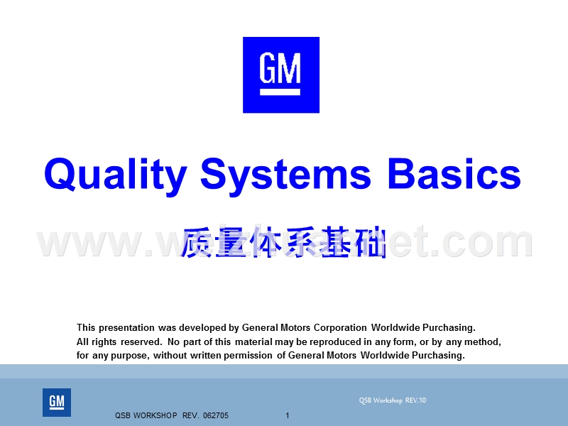 qsb质量管理文件v1.ppt_第1页