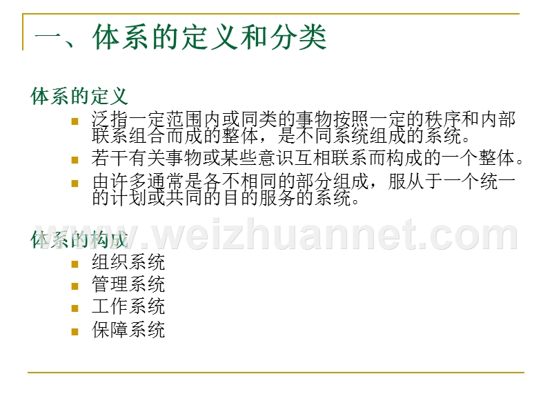 中国科学院科学传播体系建设研究.ppt_第3页